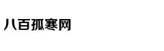 谁是大唐终结者：乱世枭雄朱温